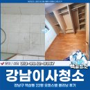 강남크리닝 | 강남이사청소, 강남구 역삼동 22평 오피스텔 클리닝 후기
