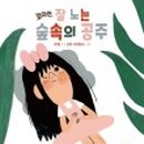 숲속의 공주 이미지
