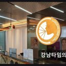 한국제통마취과의원 | 강남구 프리미엄 피부과 강남타임의원 365일 예약 진료로 편안한 시술