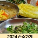 곰배령잔치국수
