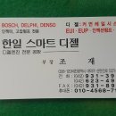 한일커먼레일 이미지