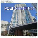 성복역롯데파크나인 공인중개사사무소 | 성복역 롯데캐슬골드타운