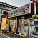 강바다꿀돼지고기먹고대박 | 일광 바다 근처에서 먹는 대패 한 점 강바다꿀꿀돼지먹고대박