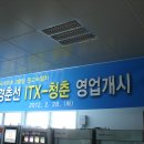 경춘선 준고속 열차 "ITX-청춘" 개통(2012. 2. 28) 탑승기 이미지