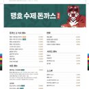 맹호수제돈까스 - 영천시 미륵4길 7 | 맹호수제돈까스