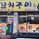 백합꼬치구이