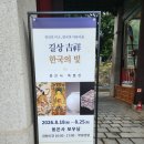 외국인 강남 핫플 관광지 + 이번주 주말 미술관 산책 데이트코스 _ 삼성동 코엑스 + 봉은사 +무료전시 이미지