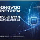 동우케미칼 이미지