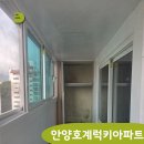 헤라미장 | 안양 호계 럭키아파트 세라믹코트 작업후기