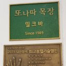 또나따밀크바 이미지