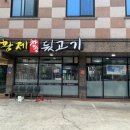 황제참숯뒷고기 네이버블로그