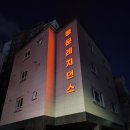 동문레지던스호텔 이미지