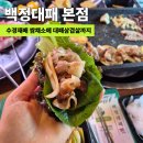 문성 맛집 고기집 구미 백정대패 본점 수경재배 쌈채소가 인상적이었던 후기