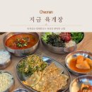 청양육개장 | 천안단국대맛집 지금육개장 방문후기