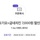 요기요 굽네 7천원 할인쿠폰 쓸 오리 이미지