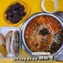 마미분식 | 고잔동 분식 맛집 마미떡 국물떡볶이