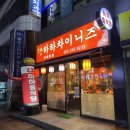 회원동236 | 창원 마산 산호동 맛집 : 하하차이니즈 | 중국집 방문 후기