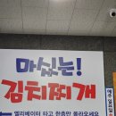 마싰는 김치찌개