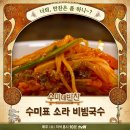 수미국수 - 양천구 월정로29길 14 | 수미국수