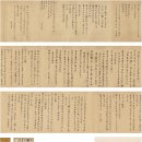편지 서예 서찰 중국 진계유(陳儒（, 1558~1639) 동기창(其昌昌) 등과 친우회(親友會)에 관한 편지장권(信长長卷) 이미지