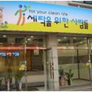 편의점 세탁 이미지
