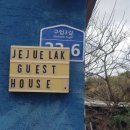 제주애락 | [제주도 게스트하우스 -1] 애월에 위치한 애락게스트하우스 / 제주애락