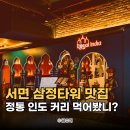 로얄인디아 서면점
