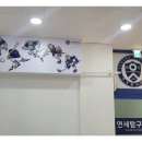 연세본학원