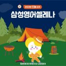 삼성영어푸르지오영어교습소