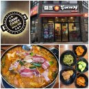 1995 햄전골 | [전주] 캠프케이시부대찌개 _ 30년 전통 진한 사골 부대찌개 전문점 혼밥도 가능한 혁신도시 맛집