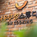 쿠킹나우