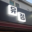 술집1490