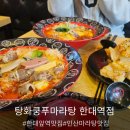 CU안산한대역점 | 안산 마라탕 맛집 추천! '탕화쿵푸 한대역점' 🍲 방문후기 (안산 한대앞역 맛집)