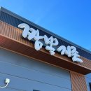 은실고가길 | 짬뽕지존 평택점 솔직 후기 | 평택짬뽕맛집 이라 불리는 이유