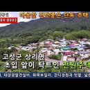 경남고성주택....상리면 동산리 마을 앞 전망좋은 남향의 단독주택 매매 1억9,500만원 이미지