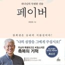 더페이버
