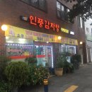 미소감자탕 이미지