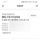 비비큐거리공원점 이미지