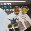 조은차 | 동천 조은차 선물세트 답례품 추천