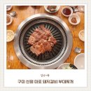 마포돼지갈비부대찌개