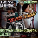 [중국반응] 지금우리학교는 중국네티즌, 왜 한국 영화와 TV시리즈에는 여자궁수의 역할이 많이 나오는지 모르겠다! 이미지