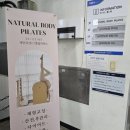 바디썸기구필라테스 | 대전 필라테스 네츄럴바디 기구 필라테스 후기