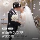 씨네마맥주대구구지점 | 대전 본식 DVD 스냅스타(드뉴웨딩) 얼리버드 계약 후기 가격 및 추천인 코드