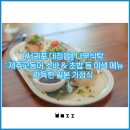 [서귀포 대정읍] 나무식탁 : 제주고등어 소바 &amp; 초밥 등 이색 메뉴 가득한 일본 가정식