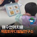 어휘력을 키우는 아동한자 | 여수언어치료 죽림 아동발달센터 피우다발달연구소