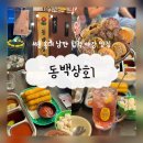 예림상회 | 서울 홍대 연남동 낭만 합격 내돈내산 야장 맛집 : [동백상회] 솔직후기