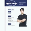 굿모션 PT | 수내역pt 굿모션PT 이준호 코치 프로필