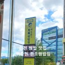 백종원의원조쌈밥집춘천석사점 이미지