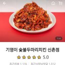 기영이숯불두마리치킨서대문