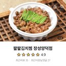 팔팔김치제육